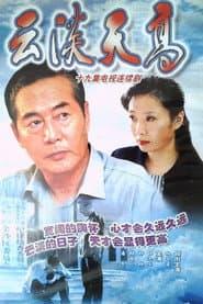 云淡天高