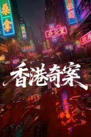 Hong Kong Crime Story