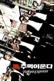 ์ฃผ๋จน์ด ์ด๋ค - ๋์ฟ ์ต์คํ๋ ์ค