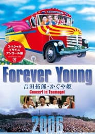 Forever Young Concert ๅ็ฐๆ้ใปใใใๅงซ in ใคใพๆ 2006