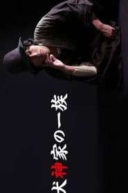 The Inugami Clan