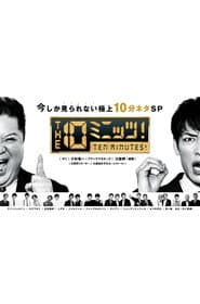 THE 10ใใใใ๏ผ