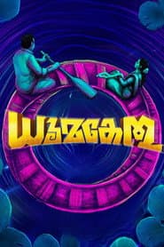Dhoomakethu