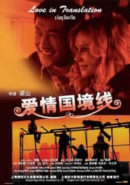 Love in Translation