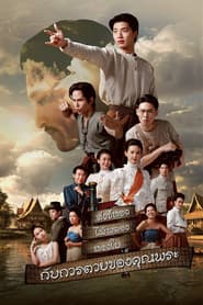 The Death of Khun Phra