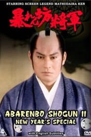 Abarenbo Shogun II โ New Yearโs Special