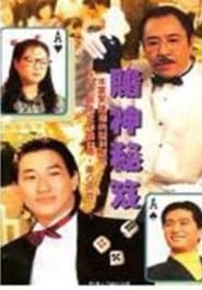 Laser Drama - To Be a Gamble King