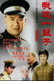 Wo Zhe Yi Bei Zi