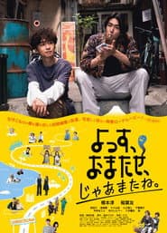 Yossu, Omatase, Ja Matane
