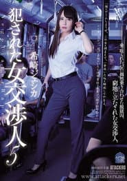 Female Negotiator Gets Raped 5
