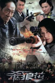 Kill the Wolf Flower