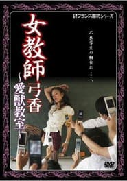 Female Teacher Yumika's Animal Classroom