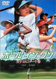 Hole in One: Chiharu, the Female Golfer