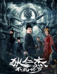Di Renjie: The Immortal Asura