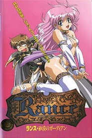 Rance: Sabaku no Guardian