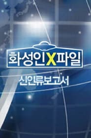 ํ์ฑ์ธ X-ํ์ผ
