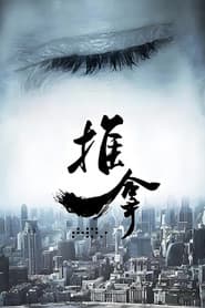 推拿