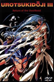 Urotsukidōji III: Return of the Overfiend