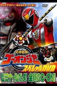 Engine Sentai Go-Onger Special DVD: It's a Seminar! Everyone GO-ON!!