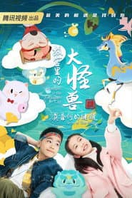 Monsters in the Forbidden City: Secret of the Gem
