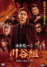 Unification of Japan Gaiden: Kawatani Family โ Jiro the Outlaw Assassin