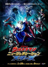 Ultraman New Generation Stars