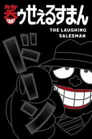 The Laughing Salesman