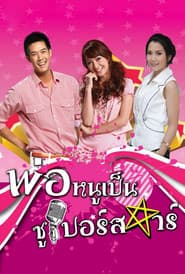 Phor Nu Pen Superstar