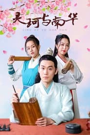 Ling Ke Yu Nan Hua
