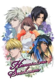 Hanasakeru Seishonen