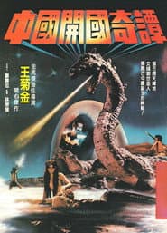 Fantasy Stories of the Founding of China