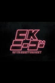 CK NiーGoー~25TH ANNIVERSARY at KT Zepp Yokohama