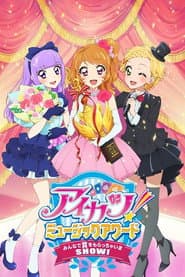 Aikatsu! Music Award: We all get a prize SHOW!