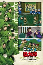 Nintama Rantaro The Stage: ~Nice to Meet You! All Third Graders, Assemble~