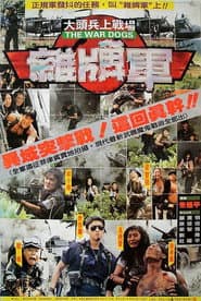 The War Dogs
