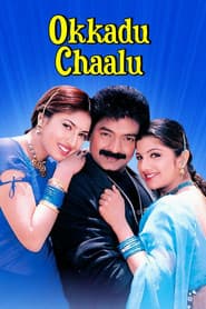 Okkadu Chaalu
