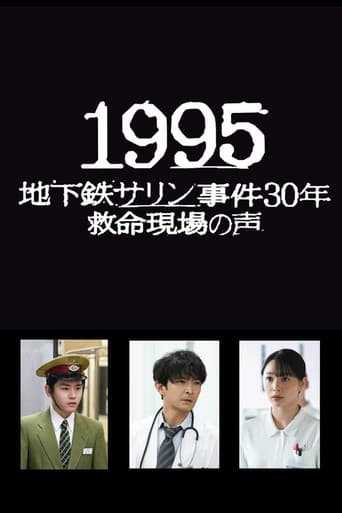 1995 ๏ฝๅฐไธ้ใตใชใณไบไปถ30ๅนด ๆๅฝ็พๅ ดใฎๅฃฐ๏ฝ