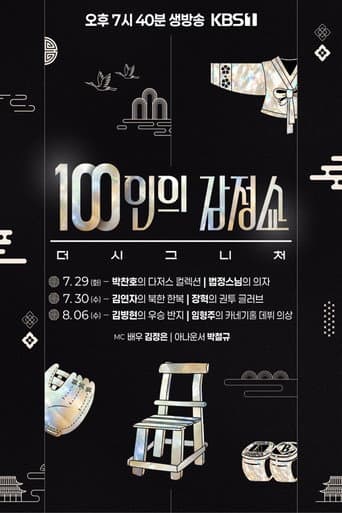 100์ธ์ ๊ฐ์ ์ผ: ๋ ์๊ทธ๋์ฒ ๋ผ์ด๋ธ