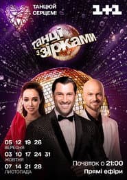 Dancing with the Stars