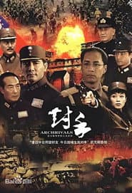 Archrivals