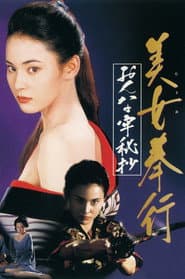 Beauty Magistrate: The Women's Prison Secret