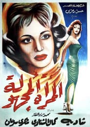 The Unknown Woman