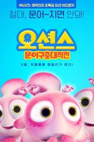 Happy Little Submarines 4 Adventure of Octopus