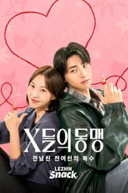 X๋ค์ ๋๋งน : ์ ๋จ์น ์ ์ฌ์น์ ๋ณต์
