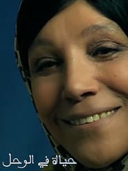 Hayat Fi Al Wahel