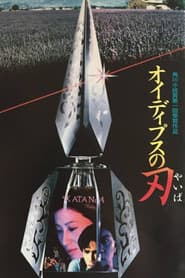 Katana