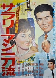 The Tenth Game of New Salarymen: Salaryman Ittoru
