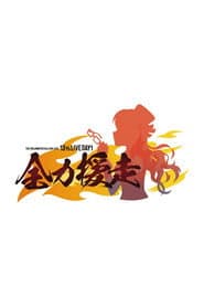 THE IDOLM@STER MILLION LIVE! 13thLIVE DAY1 ๅ
จๅๆด่ตฐ