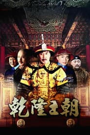 Qianlong Dynasty