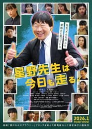 Mr. Hoshino Runs Again Today